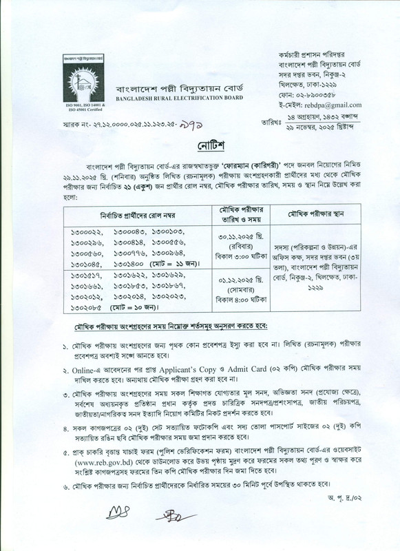 BREB-Written-Result-PDF-1