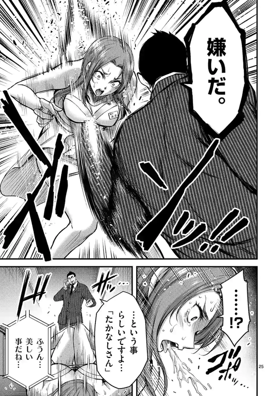 DokuzakuraChap29-2