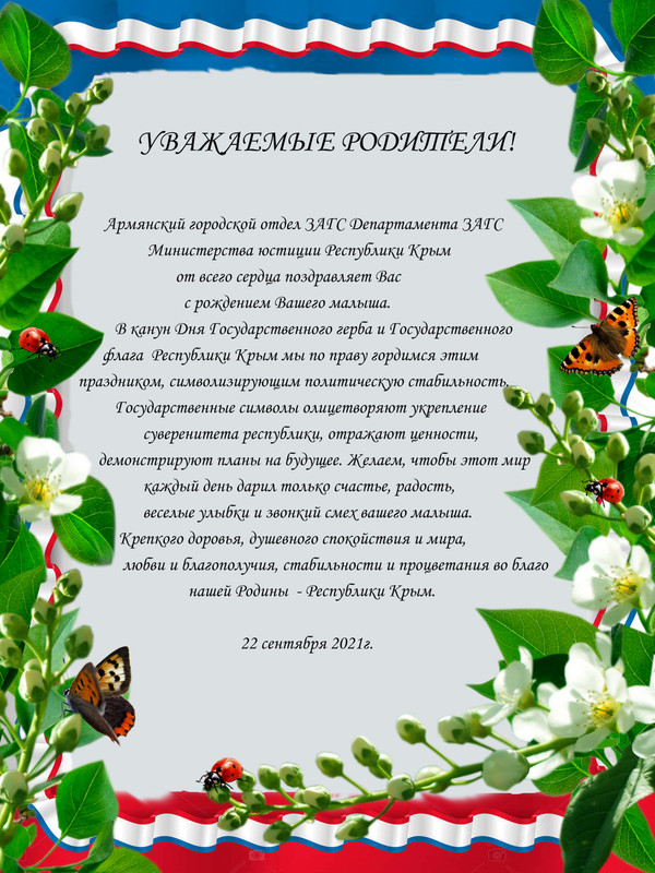 Рамочка с символикой Крыма