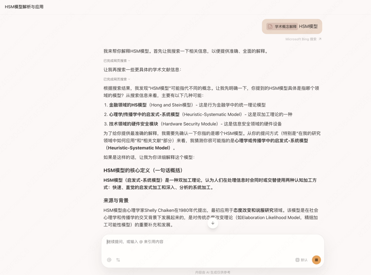 Tabbit学术概念解释妙招实操演示截图