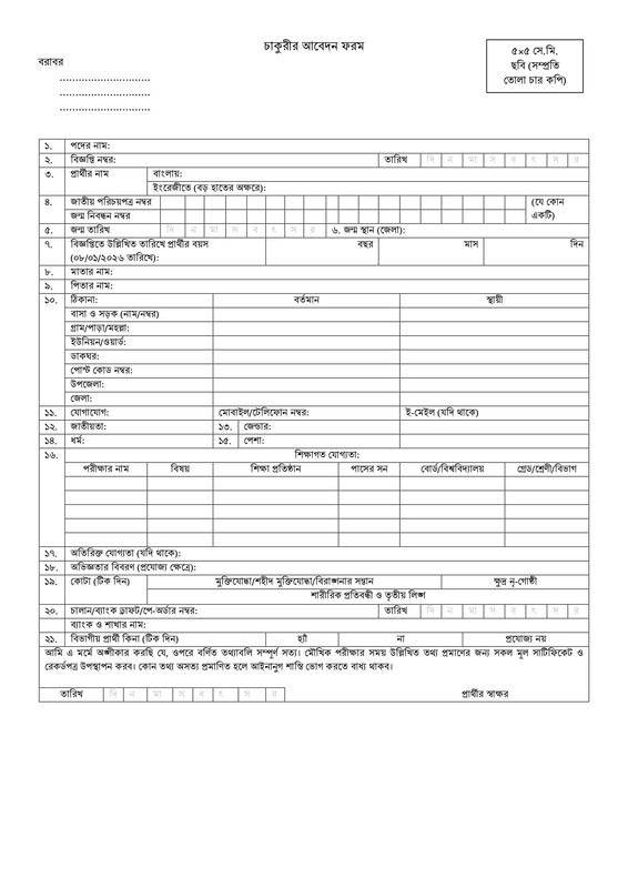 BSRI-Job-Application-Form-PDF-1