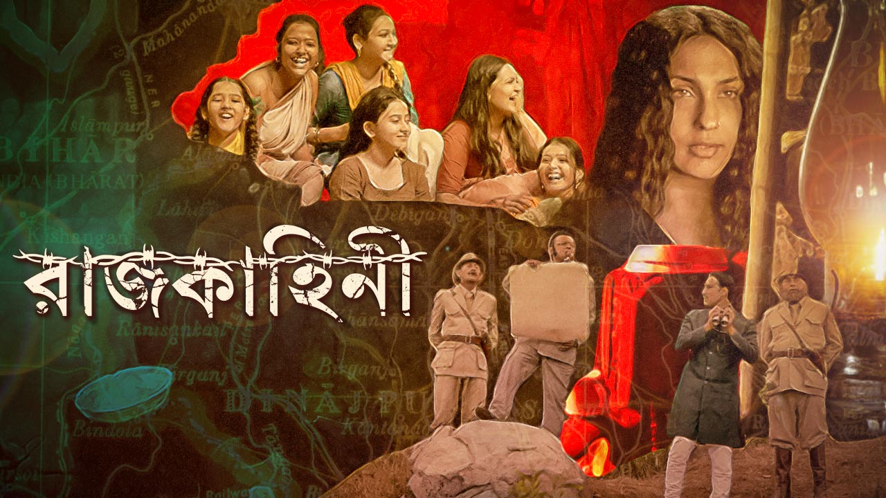 Rajkahini (2015)