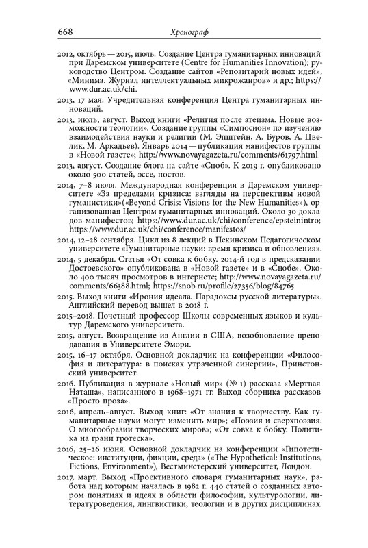 homo-scriptor-k-70-letiyu-epsteina-2020-page-0214
