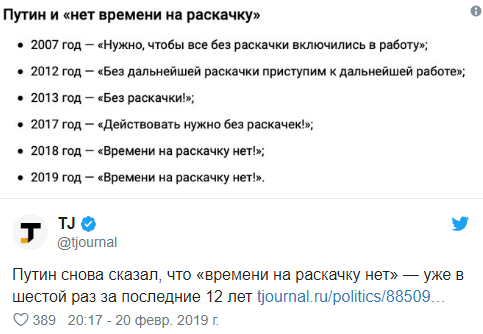 Путин времени на раскачку нет картинки