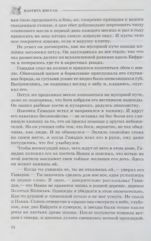 Figuli-Margita-Vavilon-page-0016