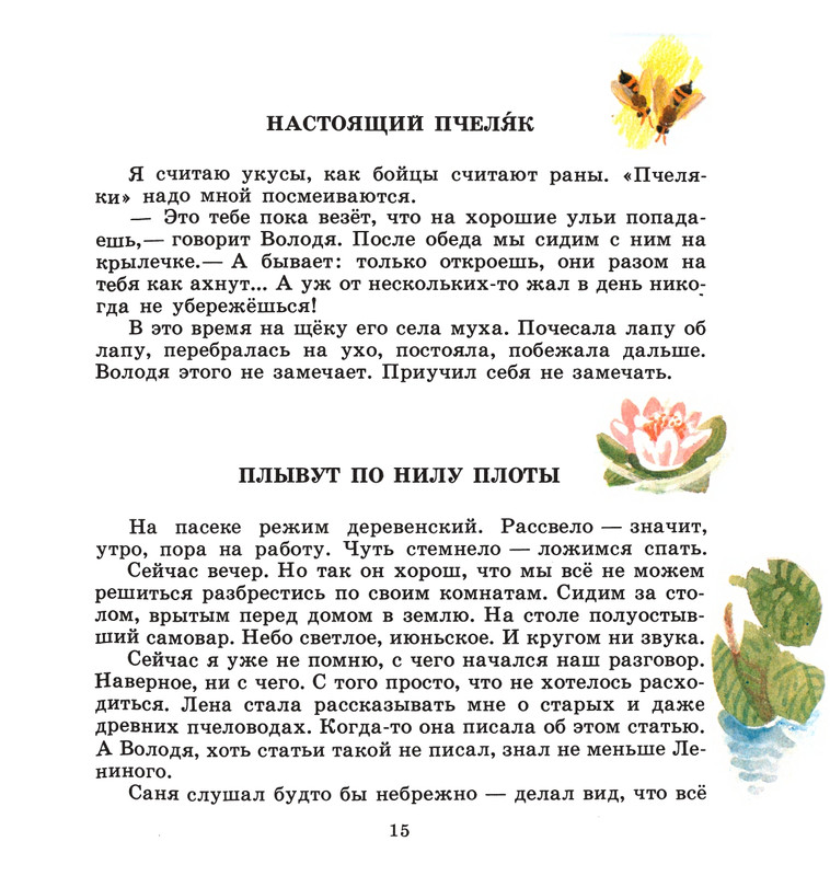 Ivanov-Sergej-Na-paseke-1989-1-36-page-0019