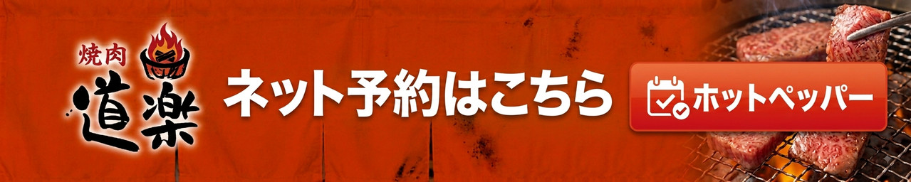クリックでネット予約