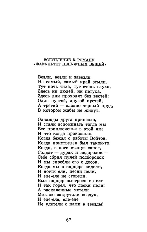 dombrovsky-menya-ubit-khoteli-eti-suki-1997-page-0073