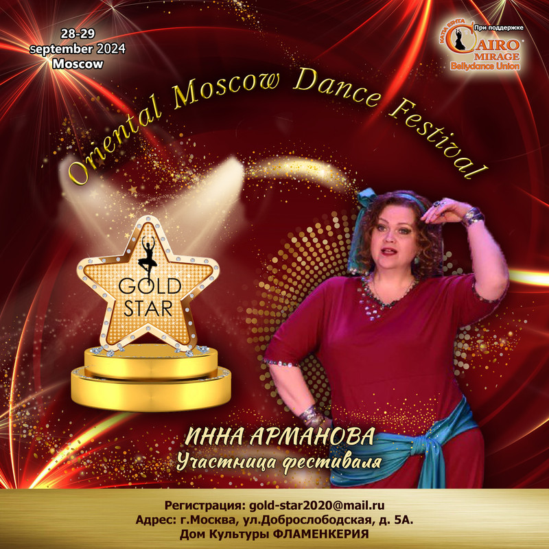 66 Инна Арманова