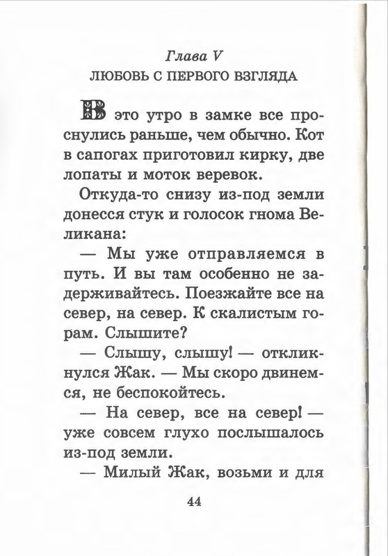 Прокофьева С. Л., Сапгир Г. - Кот в сапогах ищет клад - 1998-47