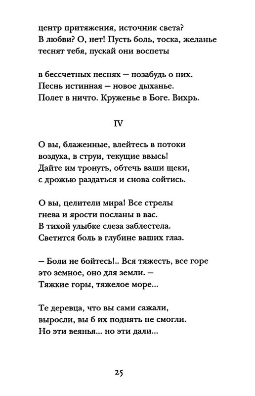 rilke-sonety-k-orfeyu-page-0026
