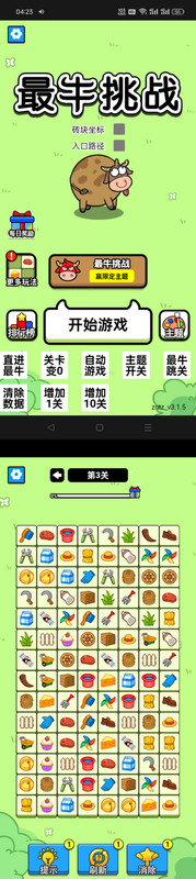 最牛挑战(羊了个羊大招版)免广  消消乐
