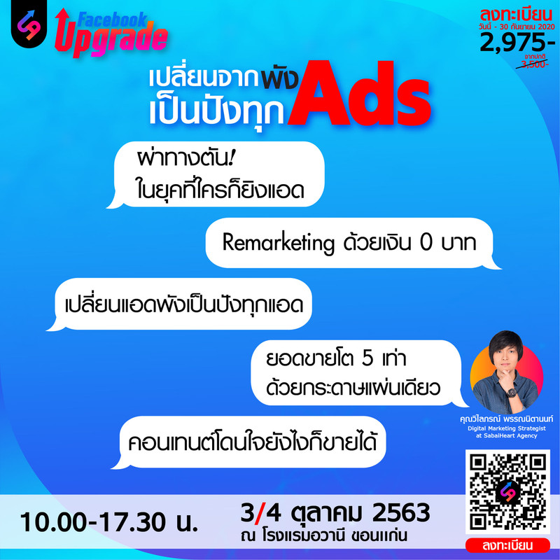 คอร์สเรียน Upgrade Facebook