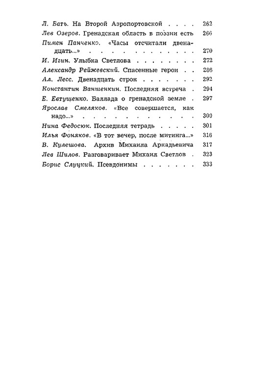 vospominaniya-o-mikhaile-svetlove-1973-page-0082