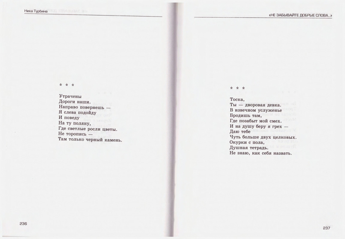 Turbina-Nika-Chtoby-ne-zabyt-88-174-page-0032
