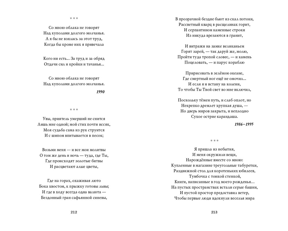 Мария Каменкович. Избранное (2008)_page-0107