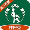性巴克