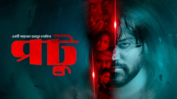 Potu (2025) Bengali BONGOBD WEB-DL 1080p – 720p – 480p Download & Online Watch