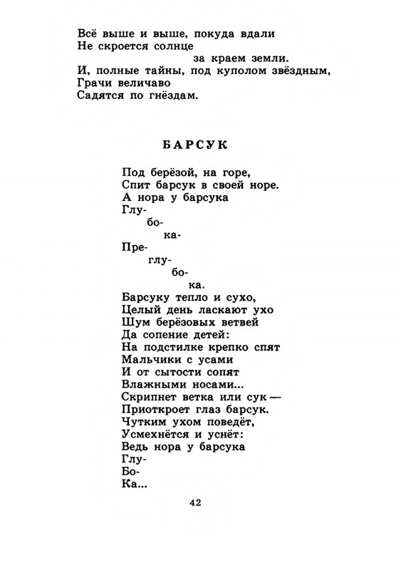Belozerov-Timofej-Smorodinovyj-kust-1977-page-0045