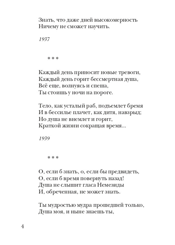 boem-irina-orfej-2010-izd-page-0005