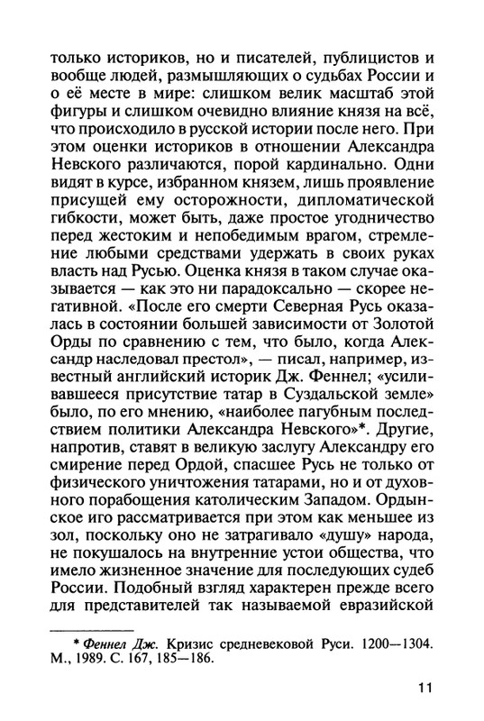 Karpov-A-Velikiy-Knyaz-Alexandr-Nevskiy-page-0013