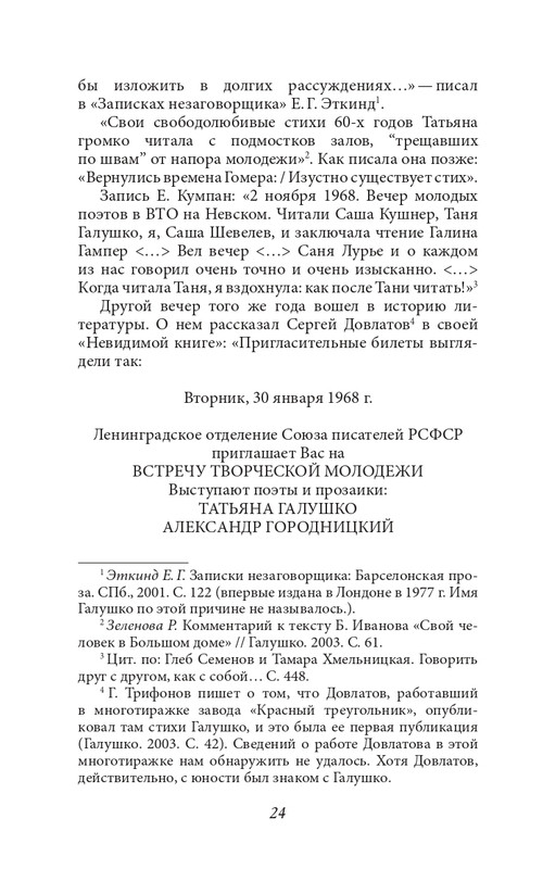 galushko-stikhotvoreniya-i-poemy-2018-page-0032