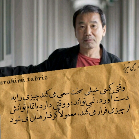 جملات ناب هاروکی مورکامی