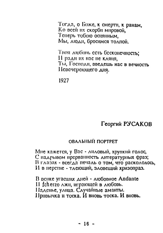 solovetskaya-muza-1992-page-0017