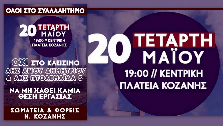 κοζάνη, ειδήσεις, νέα, Πτολεμαΐδα