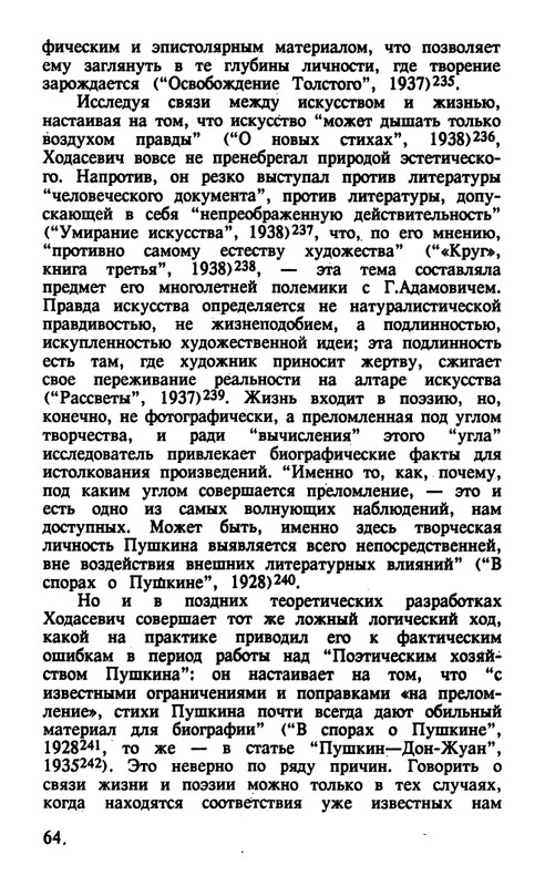 Surat-Irina-Pushkinist-Vladislav-Khodasevich-page-0065