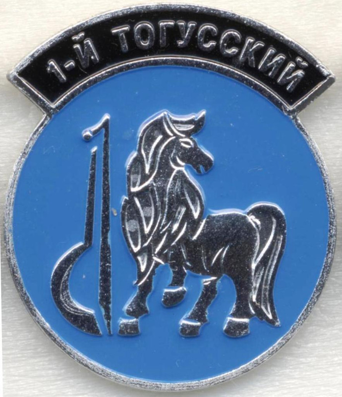 1-й Тогусский
