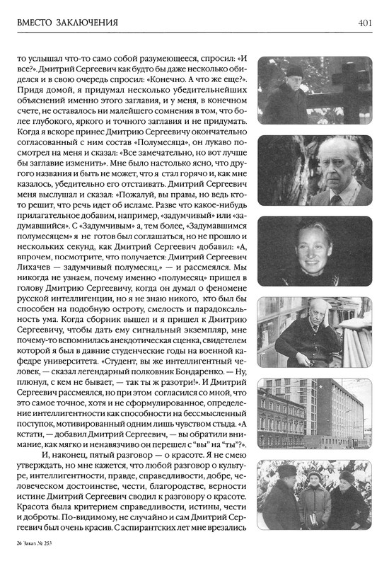 likhachev-i-ego-epokha-2002-page-0069