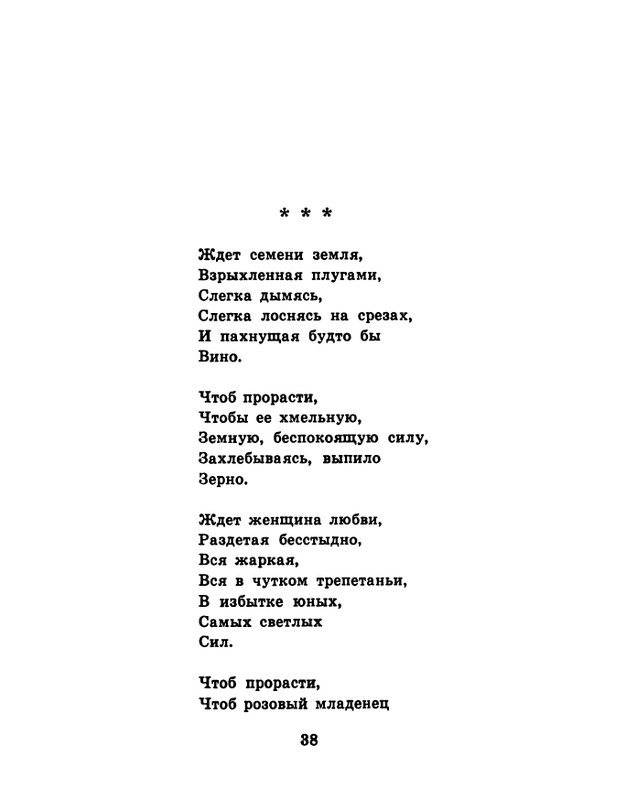 soloukhin-kak-vypit-solntse-1961-page-0039
