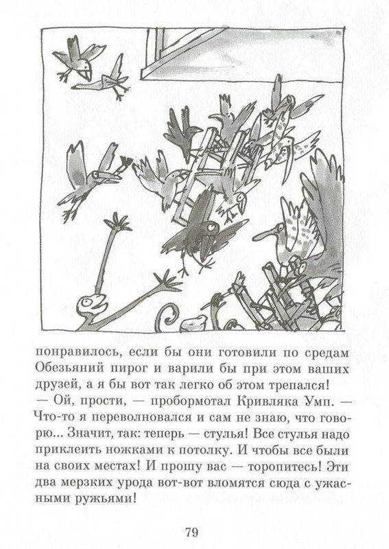 Dal-Roald-Svintusy-page-0079