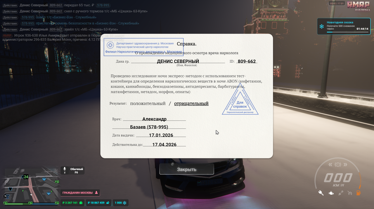 Снимок экрана 2026 01 17 054207