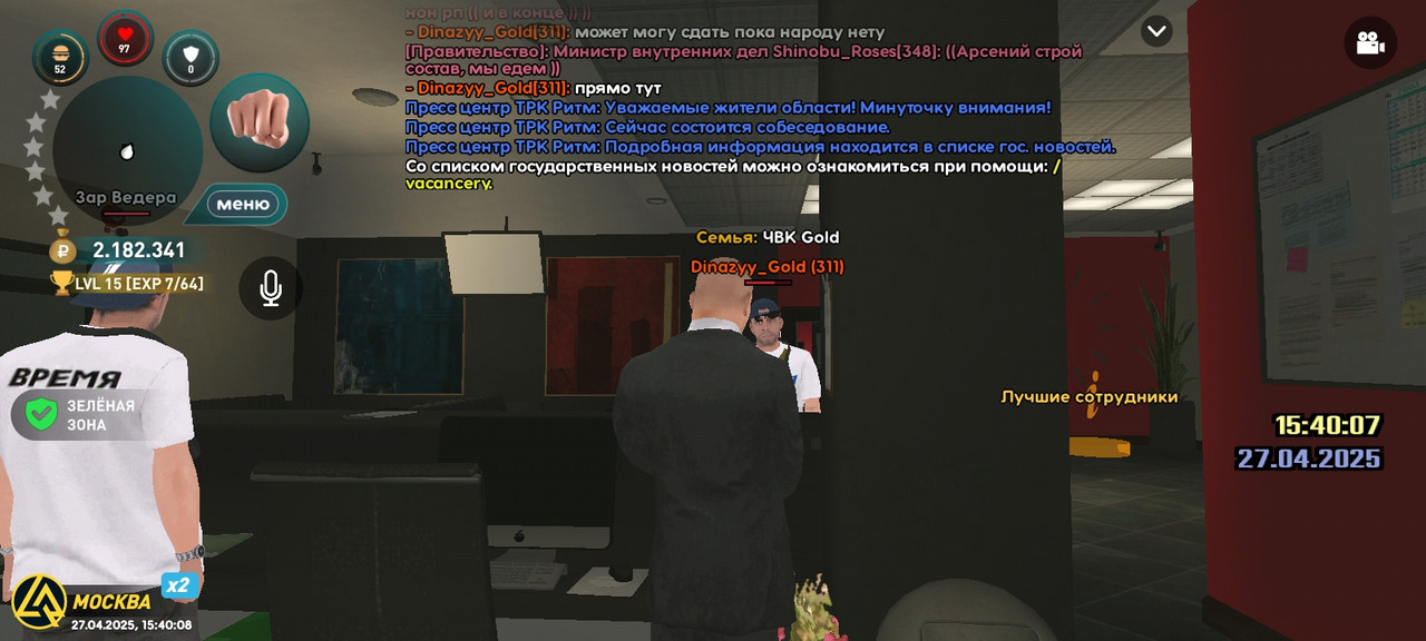 Собеседование