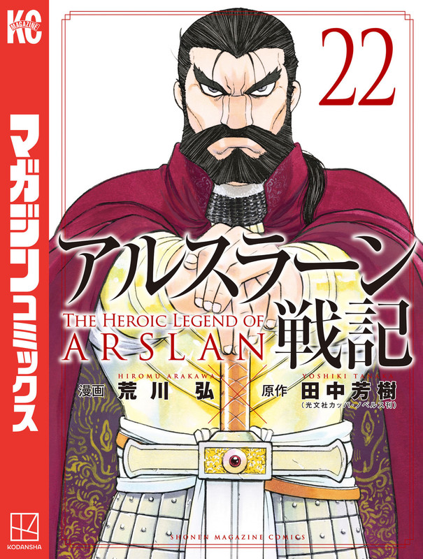 [荒川弘×田中芳樹] アルスラーン戦記 [第22巻][MF]|综合外文版 - manhuabd? - Powered by phpwind
