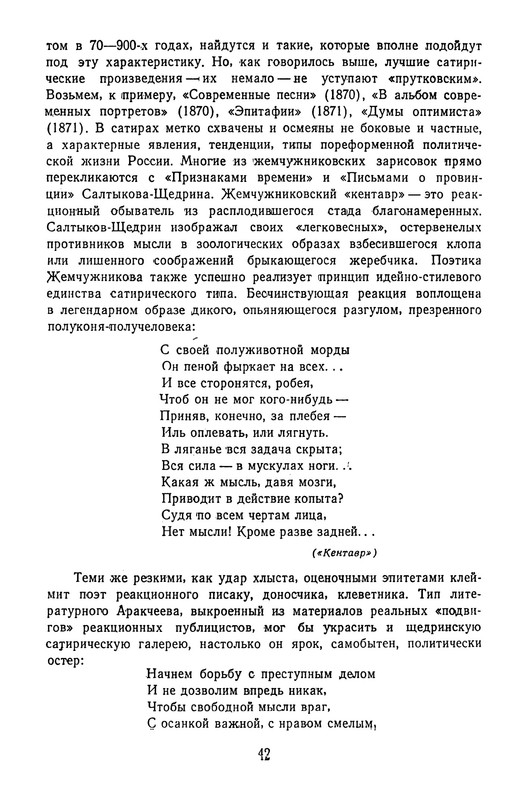 zhemchuzhnikov-izbrannye-proizvedeniya-1963-ocr-pdf-io-44