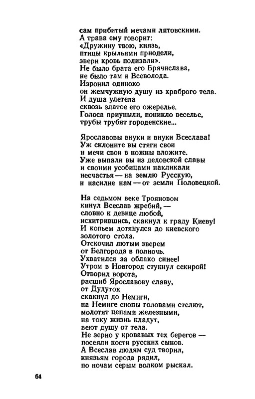 Shklarevskij-Igor-Chitaju-Slovo-o-polku-page-0066
