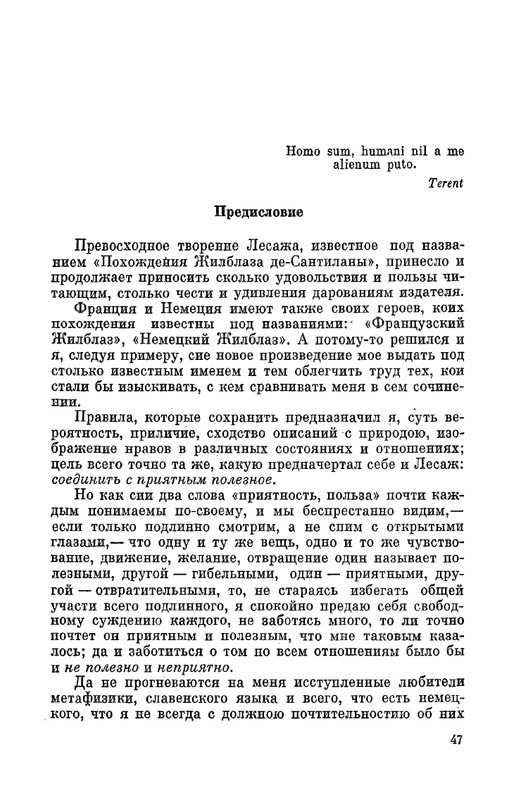 Narezhnyj-Vasilij-Sochinenija-v-2-tomah-1-page-0048