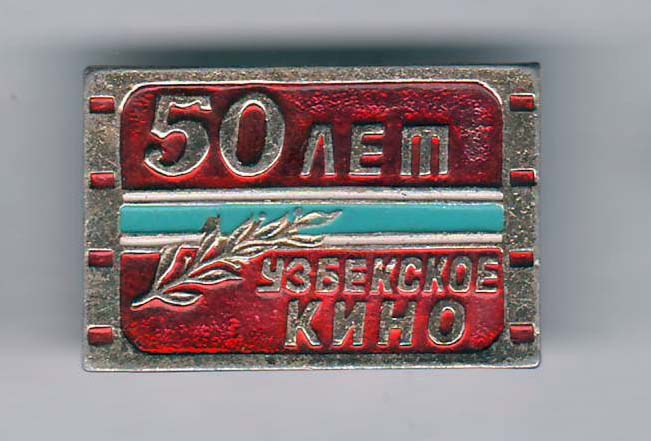 Кино 50