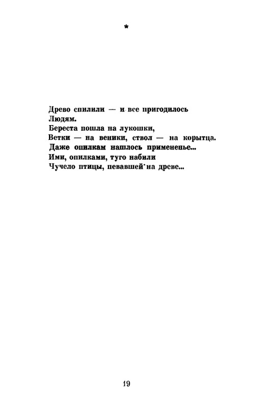 _Решетов А.Л. Рябиновый сад. Стихи. М.,1975_page-0021