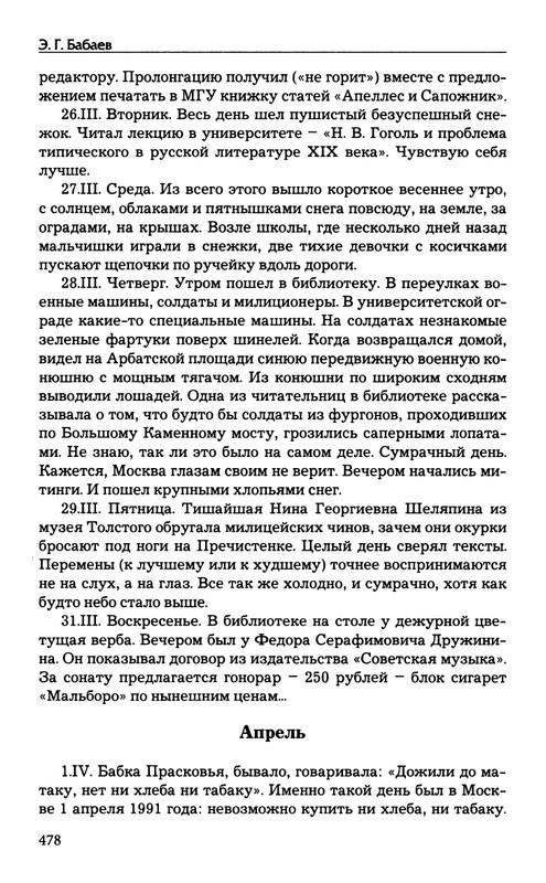 babaev-vysokij-mir-auditorij-2008-page-0048