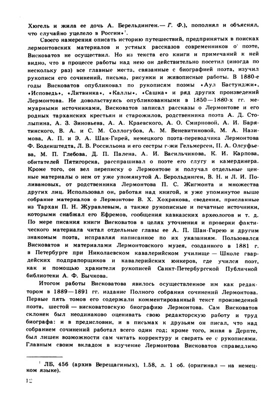 viskovatov-pa-mikhail-iurevich-lermontov-page-0014