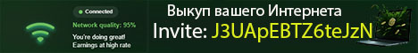 Выкуп вашего интернета Просмотров: 56