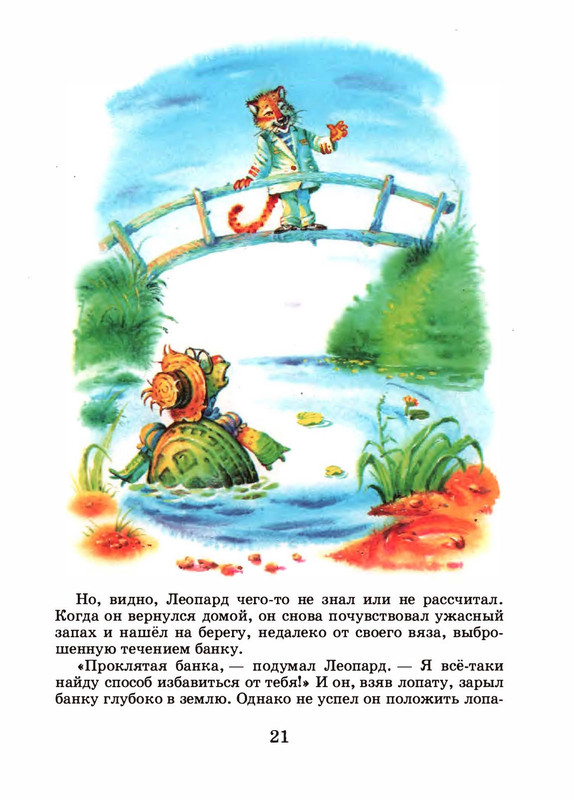 Saharnov-Svatoslav-Leopard-v-skvorechnike-2002-page-0024