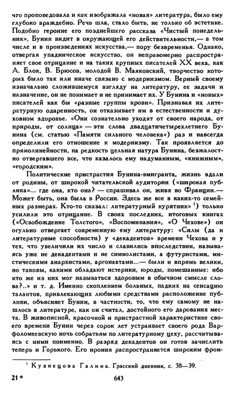 Bunin-I-A-Sobranie-socinenij-v-6-tomah-Tom-6-1988-page-0136