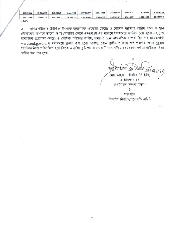 ERD-Written-Exam-Result-2025-PDF-3