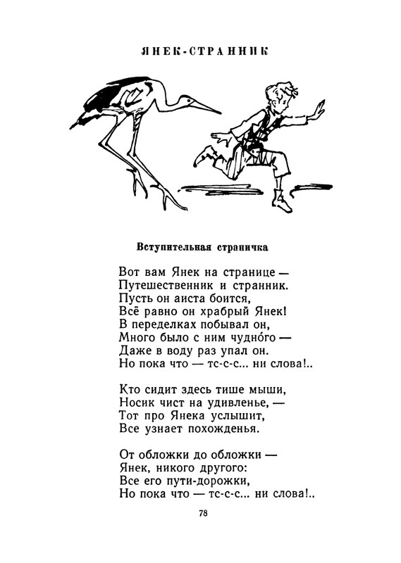 Konopnickaja-Marija-Khodit-pesenka-po-krugu-page-0079