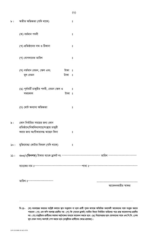 CU Job Application Form (4th Class Post) 2023 PDF-2